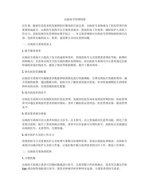 自助挂号管理制度