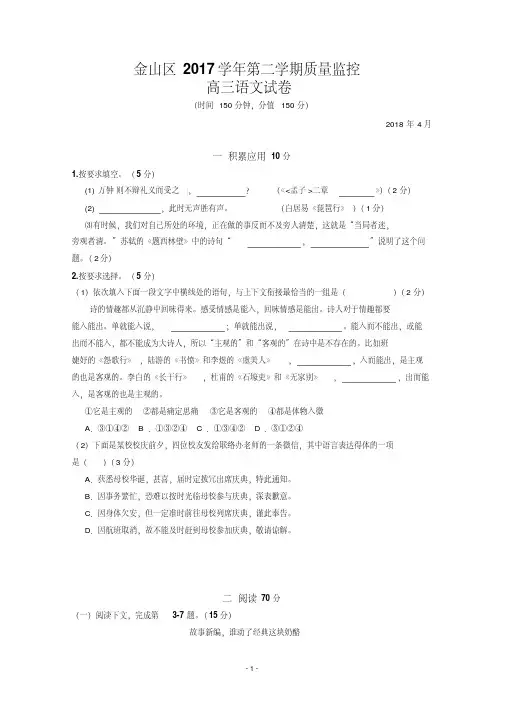 上海市金山区2018届高三二模语文试卷试题含答案