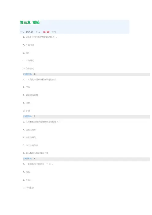 软件工程 第三章测验 测验答案 慕课答案 UOOC优课 课后练习 深圳大学
