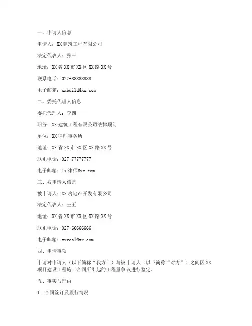 工程量鉴定的申请报告