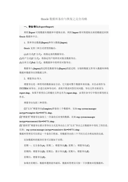 Oracle数据库备份与恢复之完全攻略