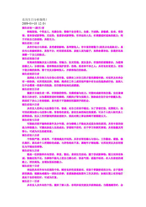 农历生日分析个性