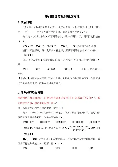 MBA数学排列组合常见问题及方法总结