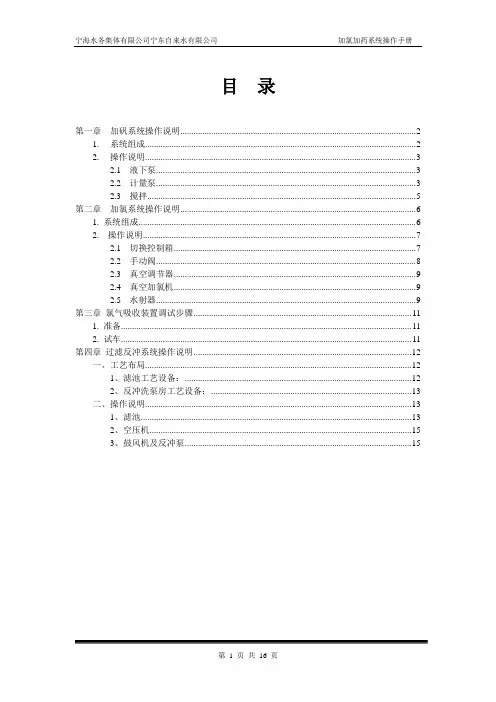 加氯加矾系统操作手册新(改)