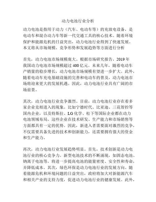 动力电池行业分析