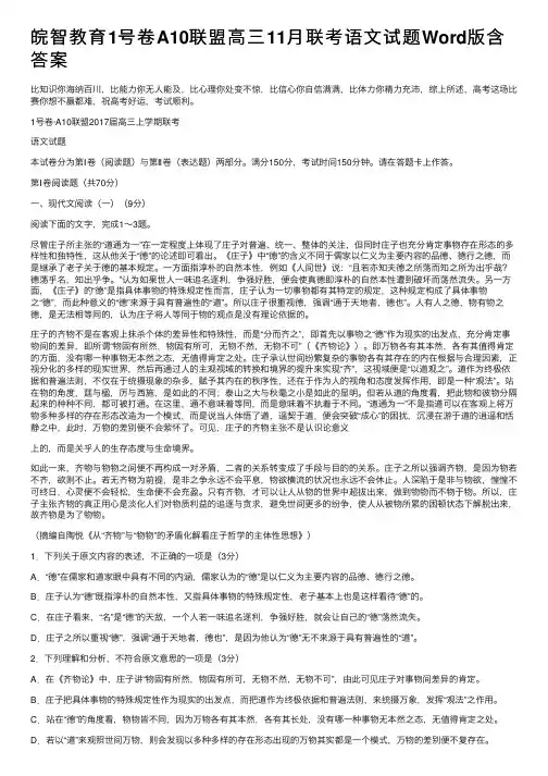 皖智教育1号卷A10联盟高三11月联考语文试题Word版含答案