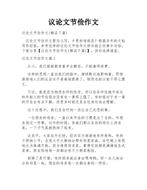 议论文节俭作文