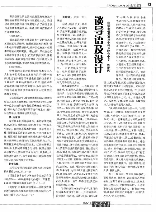 谈导语及设计