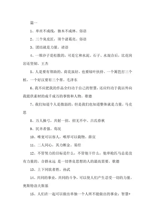 精选关于合作的谚语和俗语大全