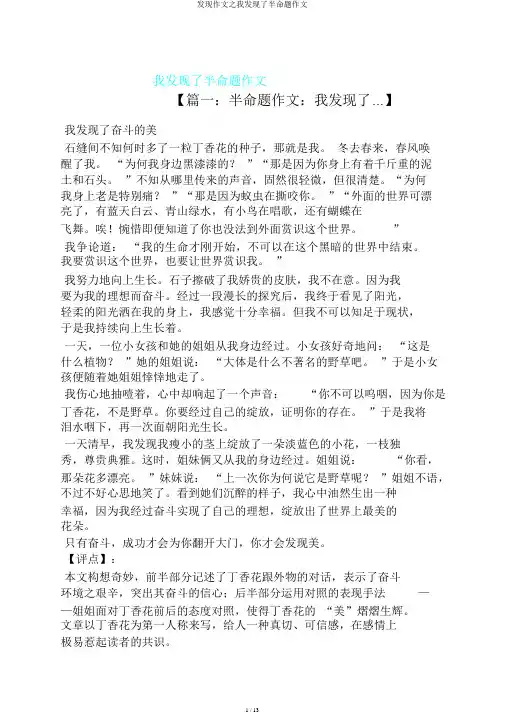 发现作文之我发现了半命题作文