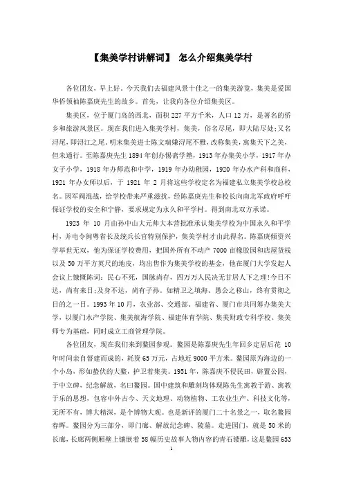 【集美学村讲解词】 怎么介绍集美学村