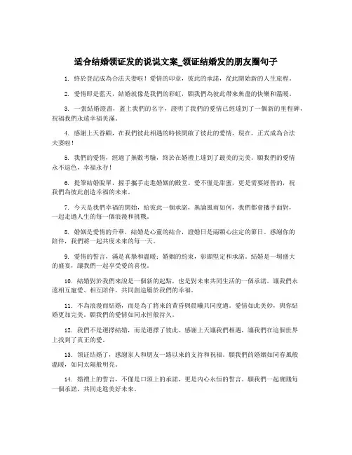 适合结婚领证发的说说文案_领证结婚发的朋友圈句子