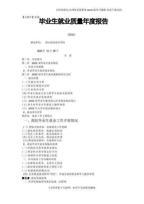 【质量】毕业生就业质量年度报告