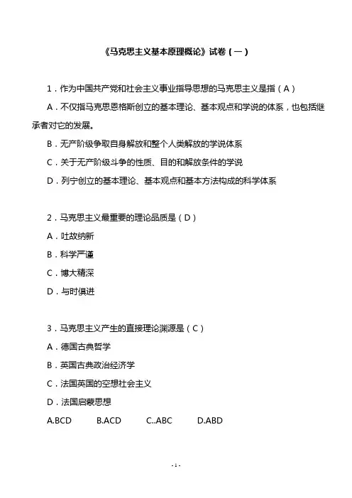 马克思主义基本原理概论机考模拟试卷及答案(模拟)
