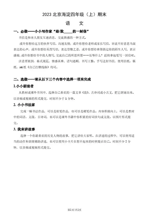 2023北京海淀四年级(上)期末语文