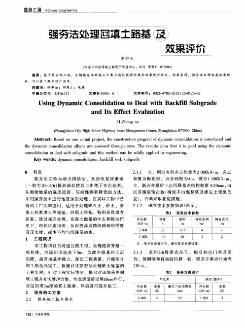 强夯法处理回填土路基及效果评价