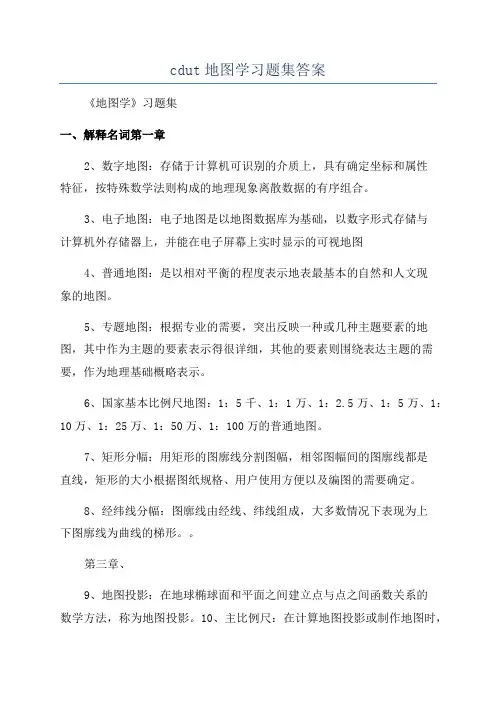 cdut地图学习题集答案
