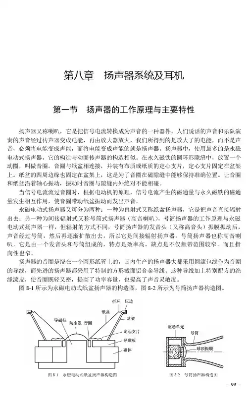 初级音响师速成实用教程 第八章