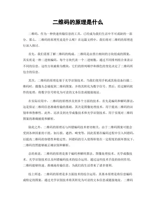 二维码的原理是什么