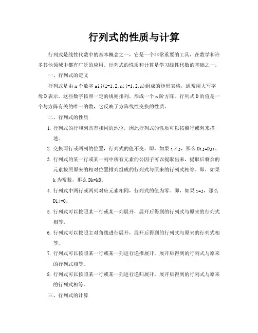 行列式的性质与计算