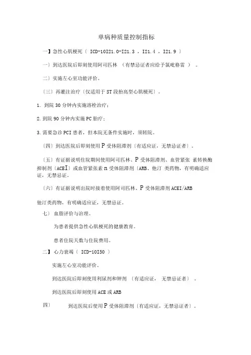 单病种质量控制指标