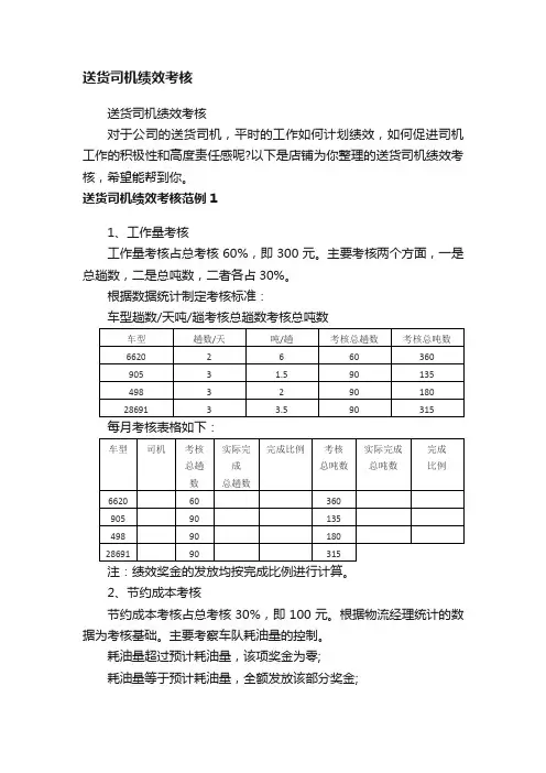 送货司机绩效考核