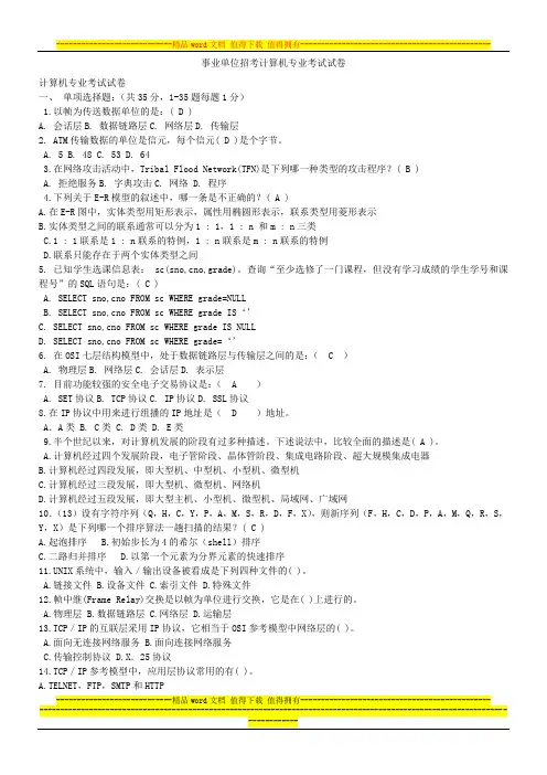 事业单位计算机考试题目及答案