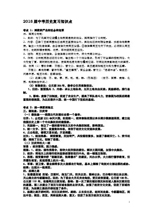 2018年中考考点