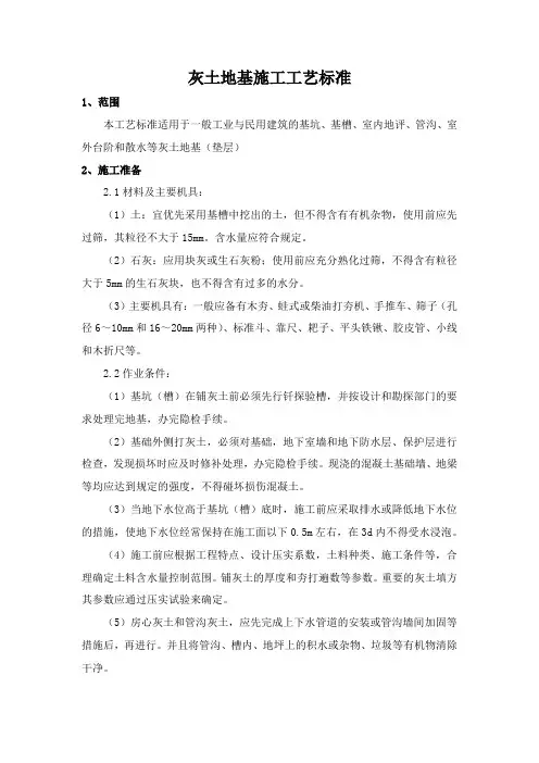 灰土地基施工工艺标准