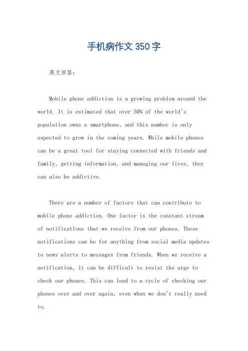 手机病作文350字