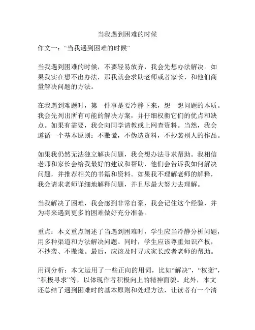 当我遇到困难的时候