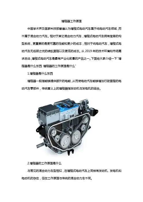 增程器工作原理