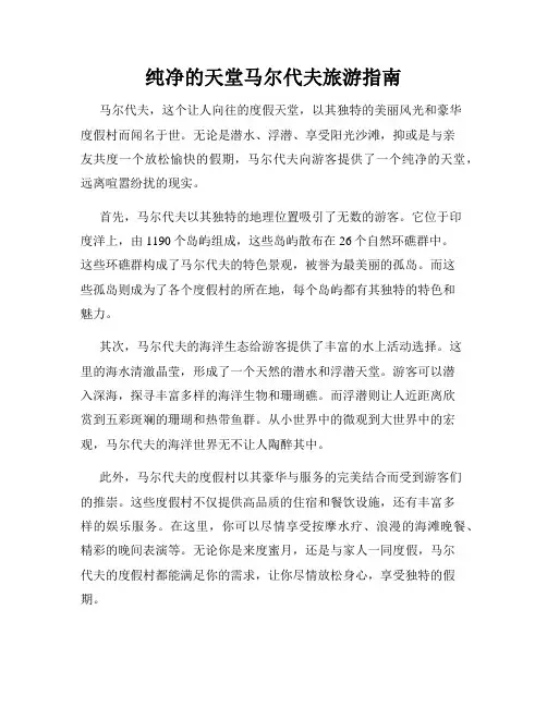 纯净的天堂马尔代夫旅游指南