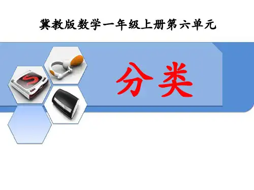 《分类》PPT课件