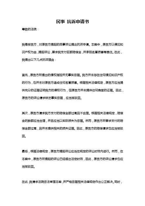 民事 抗诉申请书