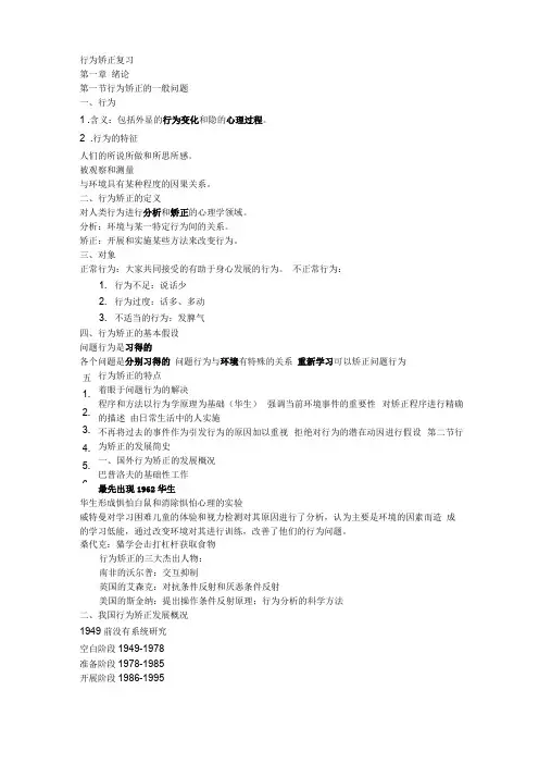 行为矫正技术资料整理