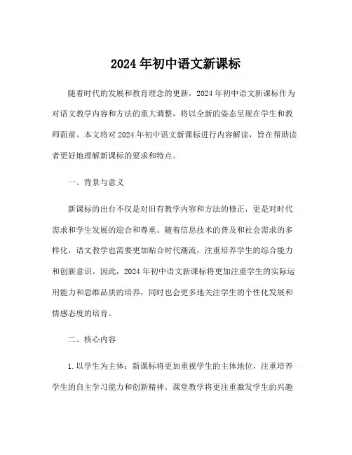2024年初中语文新课标