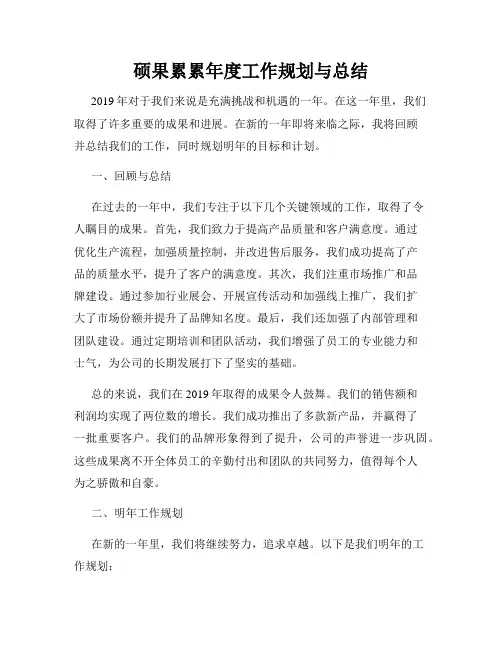 硕果累累年度工作规划与总结