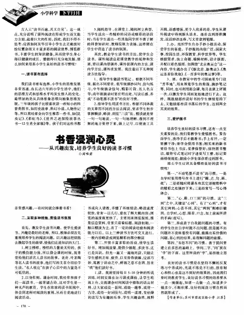 书香浸润心灵——从兴趣出发,培养学生良好的读书习惯