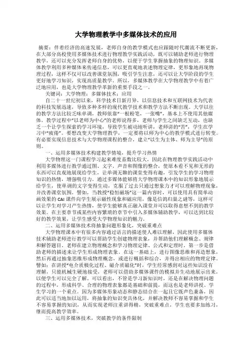 大学物理教学中多媒体技术的应用