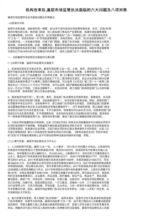 机构改革后,基层市场监管执法面临的六大问题及八项对策