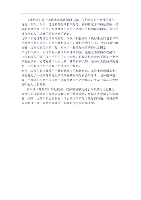 《理想国》读后感