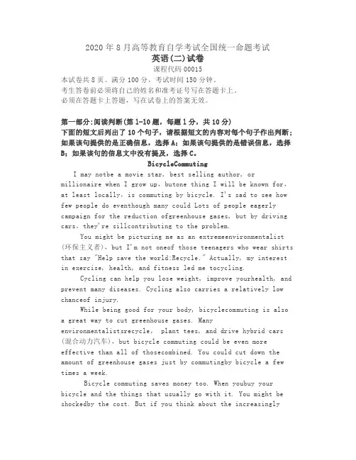 2020年8月自考英语二真题及答案详解