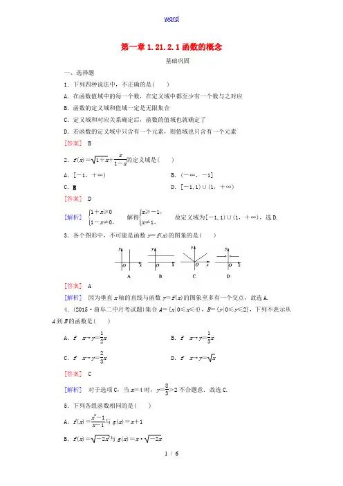 高中数学 1.2.1函数的概念同步测试 新人教A版必修1-新人教A版高一必修1数学试题