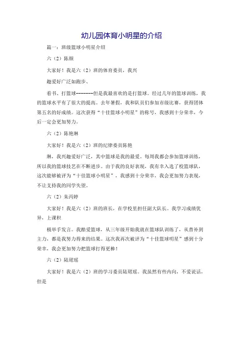幼儿园体育小明星的介绍