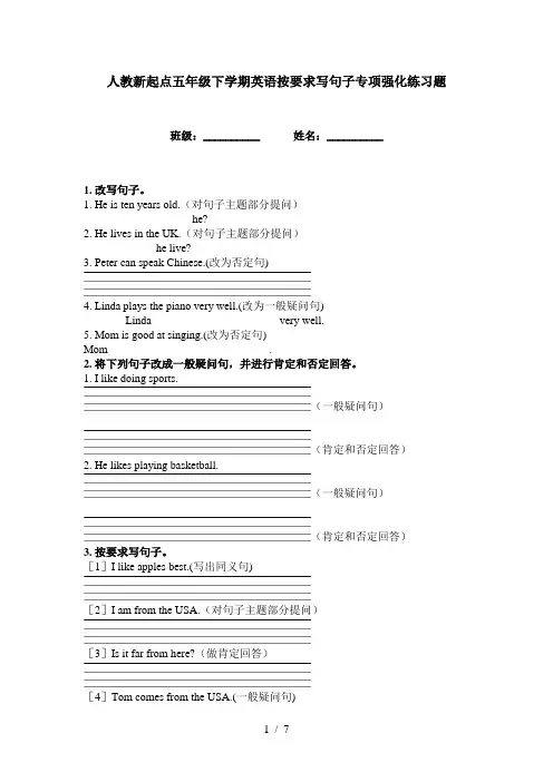 人教新起点五年级下学期英语按要求写句子专项强化练习题
