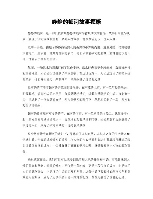 静静的顿河故事梗概