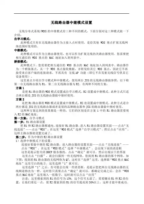 无线路由器中继模式设置