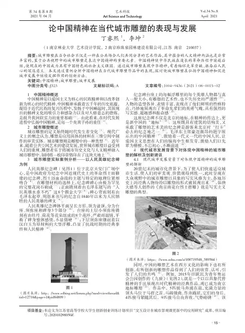 论中国精神在当代城市雕塑的表现与发展