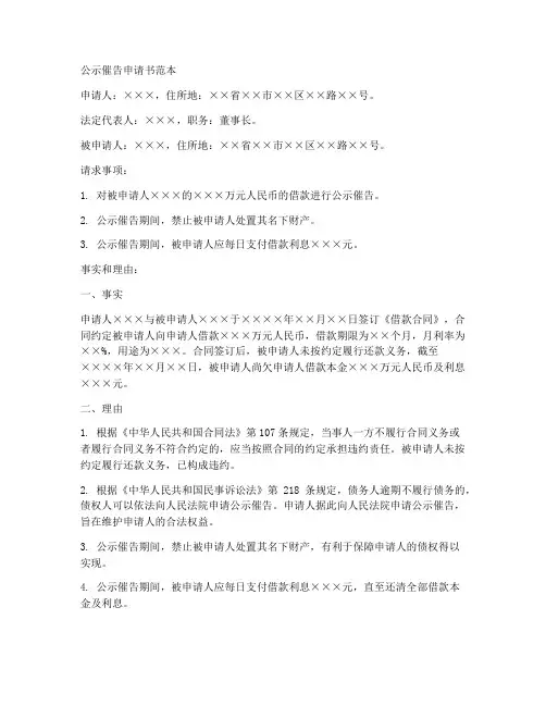 人法网公示催告申请书范本